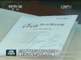 焦点访谈：身边的法治热点