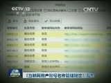 《互联网用户账号名称管理规定》发布