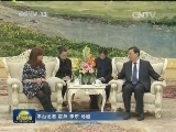 张德江会见阿根廷总统