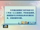 春运返乡客流持续增加