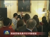 英国首相高度评价中国崛起
