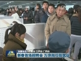 国内联播快讯