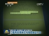 媒体公布“间谍电报”曝光机密文件