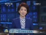 人民日报评论员文章：改革让中国道路越走越宽广