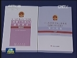 十二届全国人大三次会议《政府工作报告》单行本出版发行