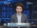 一些外国领导人将应邀来华进行国事和工作访问