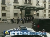 本轮伊核谈判结束