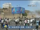 也门胡塞武装占领第三大城市