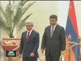 习近平举行仪式欢迎亚美尼亚总统访华