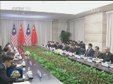 习近平会见马来西亚总理