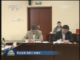 刘云山同部分高校党委书记、校长座谈
