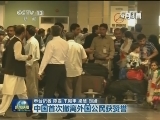 从也门撤离人员陆续回国