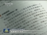 日本发布新版《外交蓝皮书》