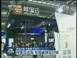 【中国品牌】阿里云出海 布局全球云计算