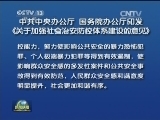 中共中央办公厅、国务院办公厅印发《关于加强社会治安防控体系建设的意见》