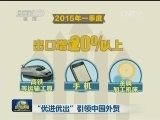 “优进优出”引领中国外贸