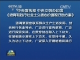 中宣部 中央文明办印发《培育和践行社会主义核心价值观行动方案》