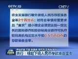 央行：明起下调人民币存款准备金率