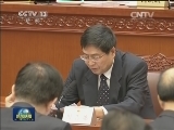 十二届全国人大常委会第十四次会议在京举行