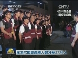 尼泊尔地震遇难人数升至3726人