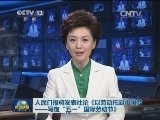 人民日报将发表社论《以劳动托起中国梦——写在“五一”国际劳动节》