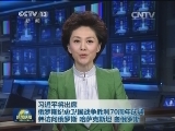 习近平将出席俄罗斯纪念卫国战争胜利70周年庆典并访问俄罗斯、哈萨克斯坦、白俄罗斯