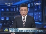 国务院印发《关于加快培育外贸竞争新优势的若干意见》