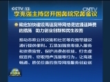 李克强主持召开国务院常务会议