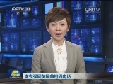 李克强同英国首相通电话