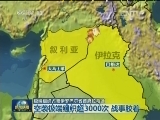 极端组织占领伊安巴尔省首府拉马迪