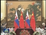 张德江与斯洛伐克国民议会议长举行会谈