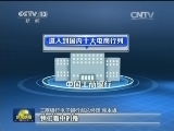 【中国创时代】触“网”转身 大企业创新路径