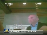 关注国际足联贪腐丑闻