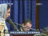 伊核谈判期限临近 鲁哈尼再表态