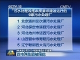 【环保部公布2014减排核查处罚结果】四市两集团被限批