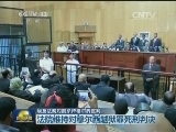 埃及法院对前总统穆尔西宣判