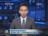 国务院批复同意建立国务院口岸工作部际联席会议制度