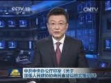 中共中央办公厅印发《关于加强人民政协协商民主建设的实施意见》