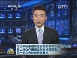 习近平结束出席金砖国家领导人第七次会晤和上海合作组织成员国元首理事会第十五次会议后回到北京