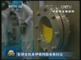 安理会批准伊核问题全面协议