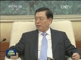 张德江会见香港民建联访京团