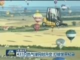 国际联播快讯