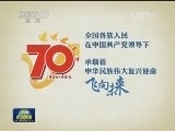 抗战胜利70周年纪念活动标识发布
