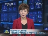 中共中央办公厅印发《推进领导干部能上能下若干规定（试行）》