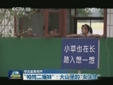 【寻找最美教师】“特岗三姐妹”：大山里的“女先生”