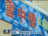 三个百姓的冬奥梦