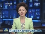 外交部发言人就习近平访美答记者问