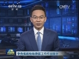 习近平对陕西商洛山阳县山体滑坡灾害抢险救援工作作出重要指示 要求全力组织搜救 尽最大努力减少人员伤亡