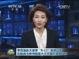 李克强赴天津港“8.12”瑞海公司危险品仓库特别重大火灾爆炸事故现场