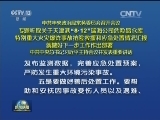 中共中央政治局常务委员会召开会议 专题听取关于天津港“8·12”瑞海公司危险品仓库特别重大火灾爆炸事故抢险救援和应急处置情况汇报 就做好下一步工作作出部署 中共中央总书记习近平主持会议并发表重要讲话